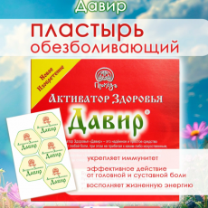 Оздоровительный пластырь детокс Активатор Здоровья Давир 5 шт. - Клуб Восстанови Здоровье "Re-health"