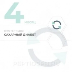 Курс пептидов при сахарном диабете 4-й месяц - Клуб Восстанови Здоровье "Re-health"