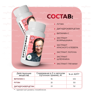 «Артериафит» комплекс для здоровья сосудов, 60 капсул - Клуб Восстанови Здоровье "Re-health"