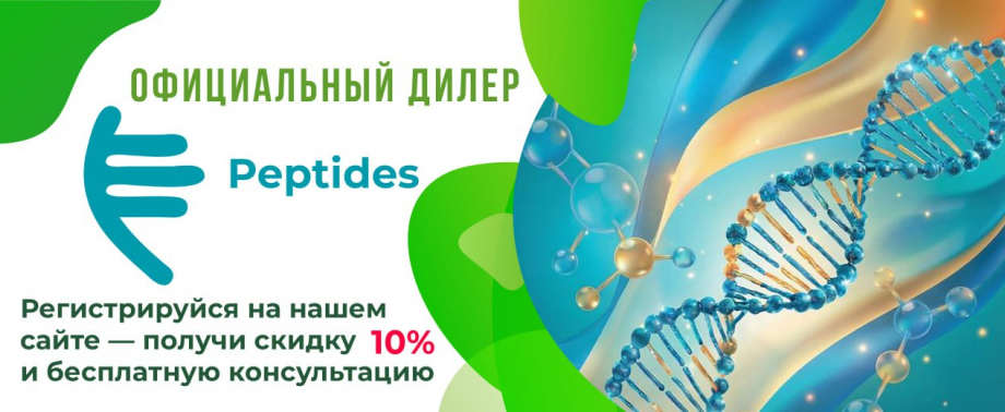 Пептиды