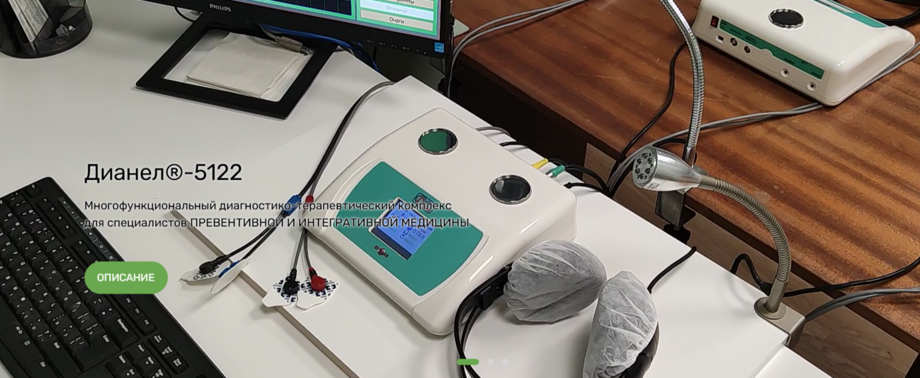 Биорезонансное исследование для подбора БАДов