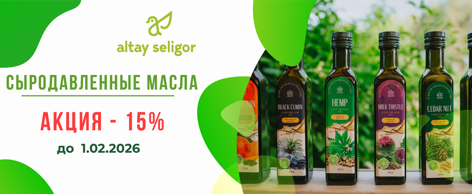 МАСЛА АЛТАЯ! СКИДКА В ДЕКАБРЕ