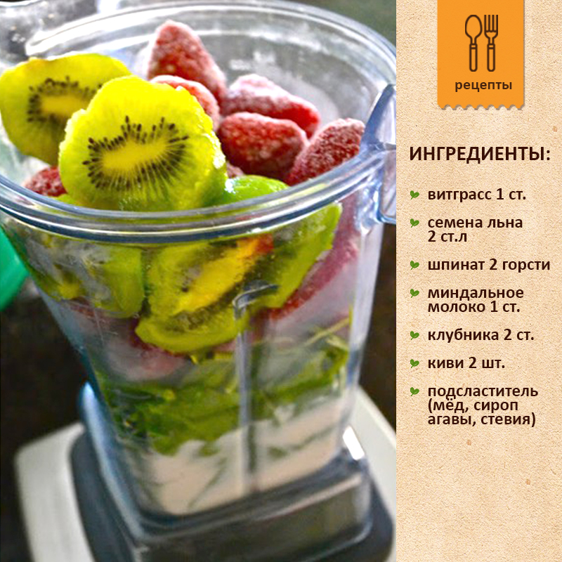 Витграсс со шпинатом, киви, семена льна, клубникой, миндальным молоком