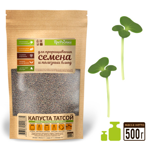Капуста татсой японская семена микрозелени, 500 г