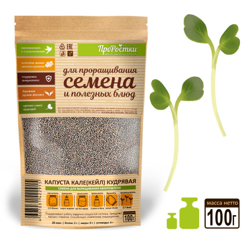 Капуста кудрявая кале (кейл) семена микрозелени, 100 г