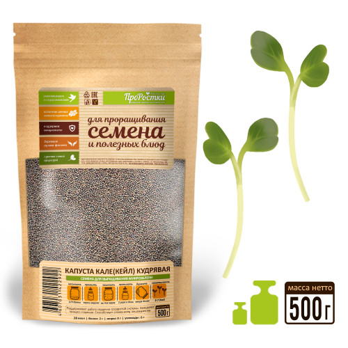 Капуста кудрявая кале (кейл) семена микрозелени, 500 г