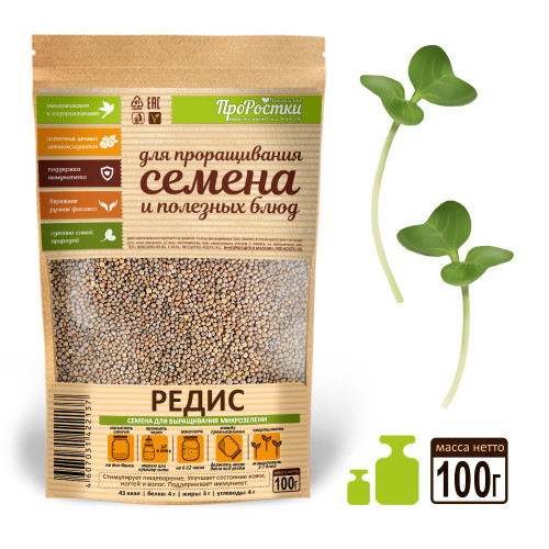 Редис семена микрозелени, 100 г