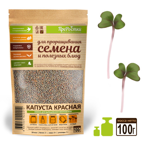 Капуста красная семена микрозелени, 100 г