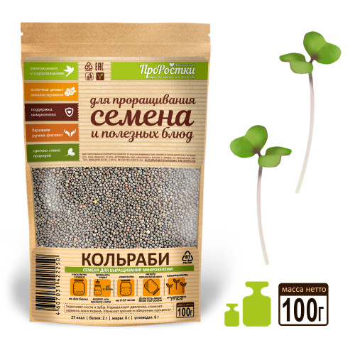 Кольраби семена микрозелени, 100 г