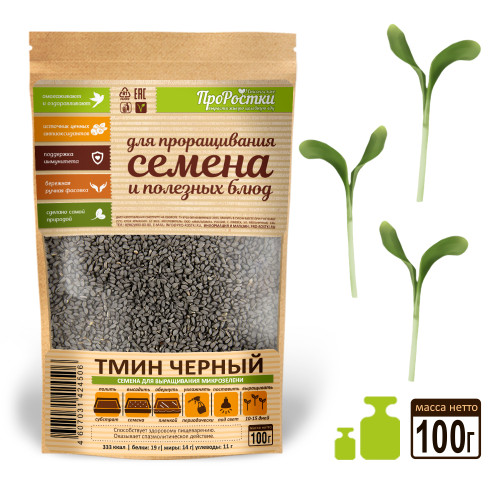 Тмин чёрный семена микрозелени, 100 г