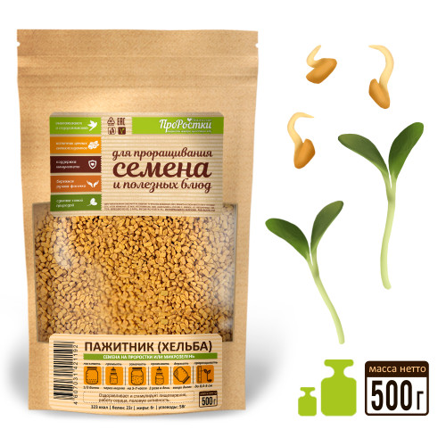 Пажитник (хельба) для проращивания, 500 г