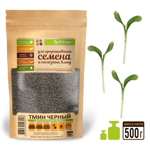 Тмин черный семена микрозелени, 500 г