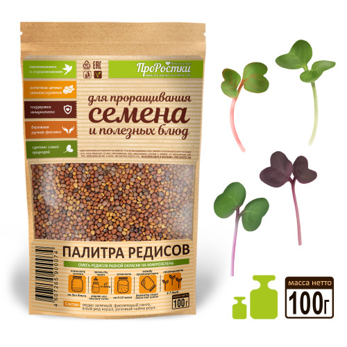 Микс "Палитра редисов" для проращивания, 100 г