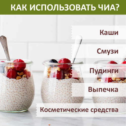 Семена чиа белой, 500 г