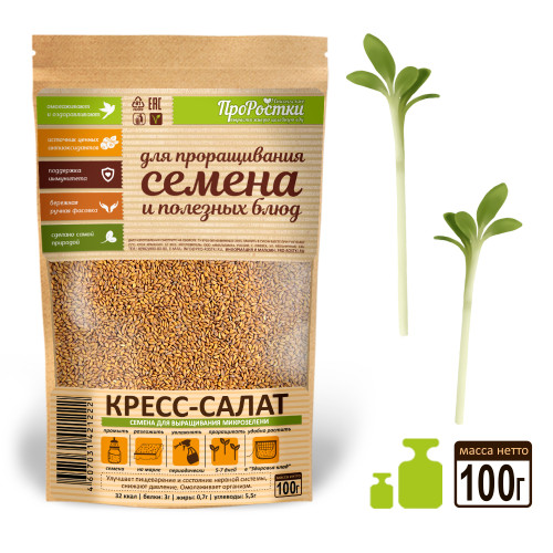 Кресс-салат семена микрозелени, 100 г