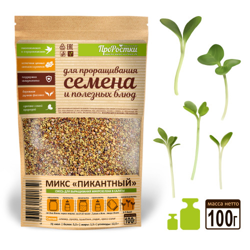 Микс "Пикантный" для проращивания, 100 г