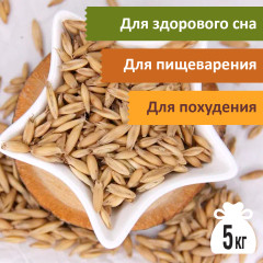 Овес для отваров, 5 кг