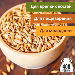 Ячмень для отваров, 400 г