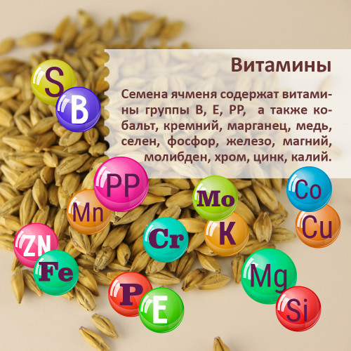 Ячмень для отваров, 400 г