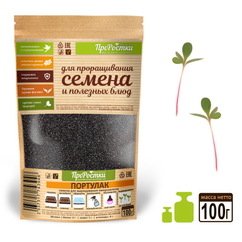Портулак семена микрозелени, 100 г