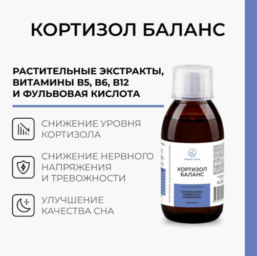 Кортизол-баланс