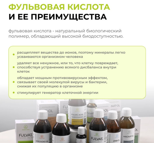 Магнат-ОЛ/Magnat-OL 200мл. Фульвовые кислоты, цитрат и малат магния.