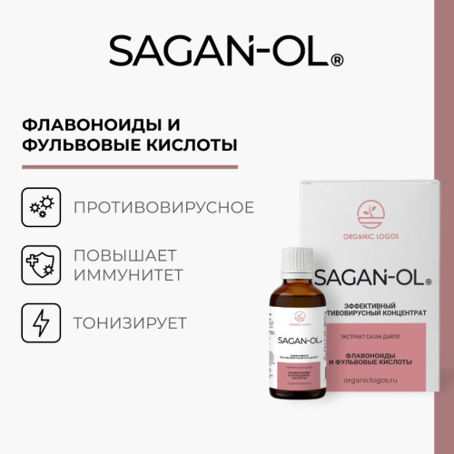 Sagan-OL/Саган-ОЛ 30 мл