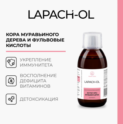 ЛАПАХ-ОЛ/LAPAH-OL 200мл.