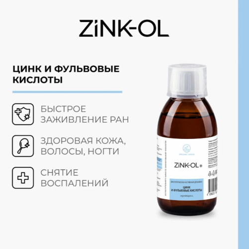 Цинк-ОЛ/Zink-OL 200мл. Фульвовая кислота и цитрат цинка.