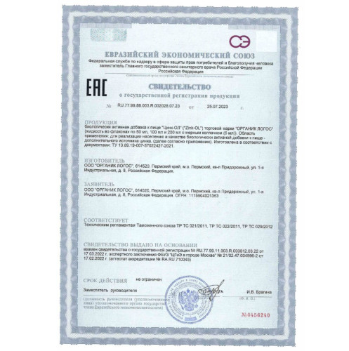 Цинк-ОЛ/Zink-OL 200мл. Фульвовая кислота и цитрат цинка.