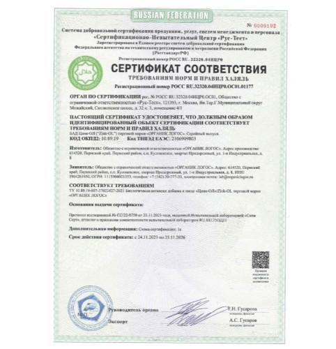 Цинк-ОЛ/Zink-OL 200мл. Фульвовая кислота и цитрат цинка.