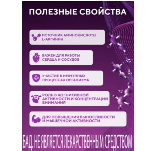 Аргинин 120 капсул