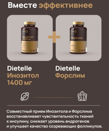Инозитол