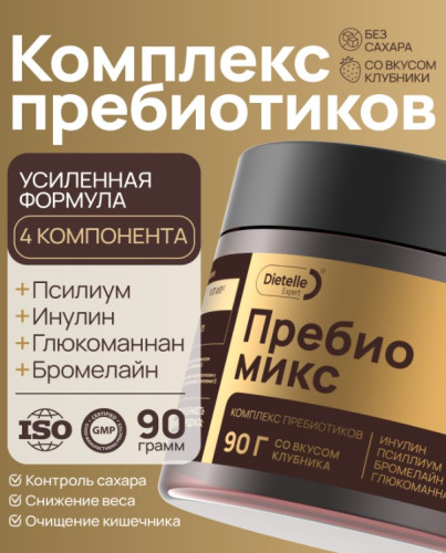 Пребио Микс