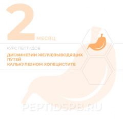 КУРС 2-Й МЕСЯЦ - Дискинезии желчевыводящих путей, калькулезный холецистит, постхолецистэктомический синдром