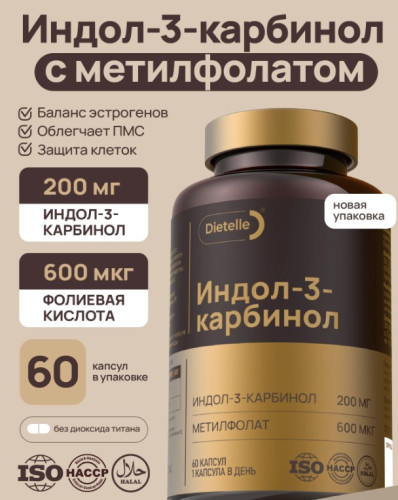 Индол-3-карбинол + Метилфолат
