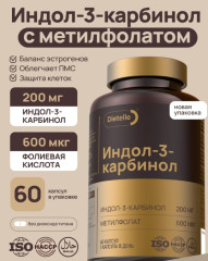 Индол-3-карбинол + Метилфолат