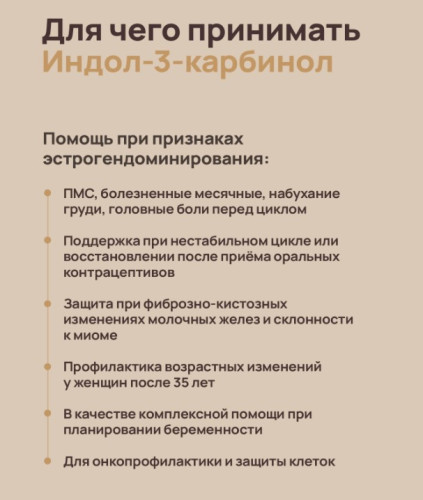 Индол-3-карбинол + Метилфолат