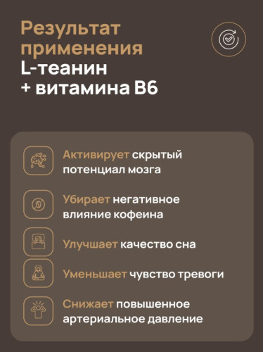Теанин 250мг 30 капсул