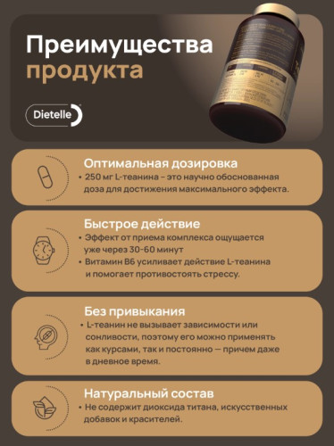 Теанин 250мг 30 капсул