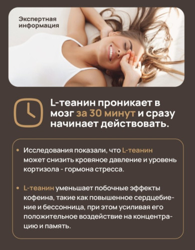 Теанин 250мг 30 капсул