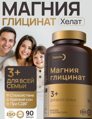 Магний глицинат