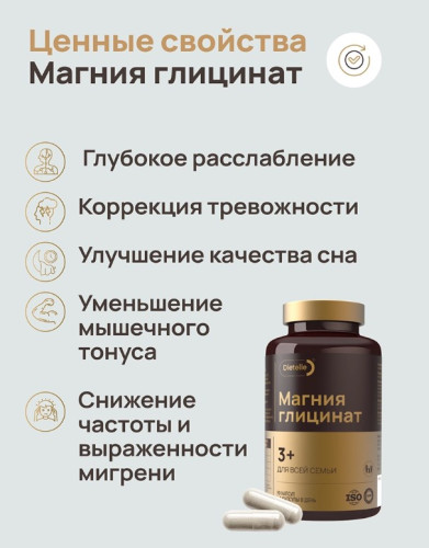 Магний глицинат