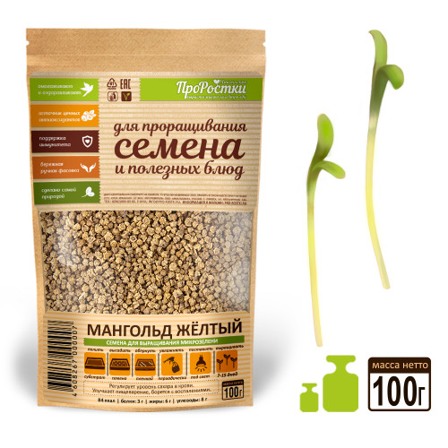 Мангольд жёлтый семена микрозелени, 100 г