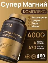 Супер Магний комплекс