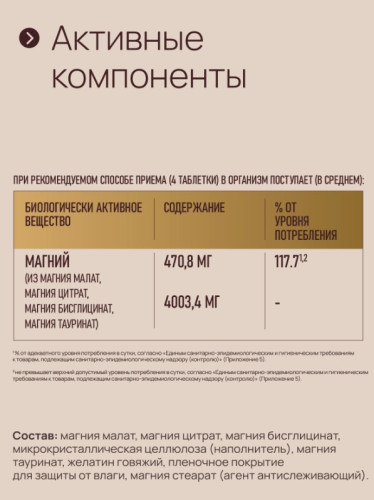 Супер Магний комплекс