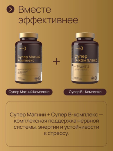 Супер Магний комплекс