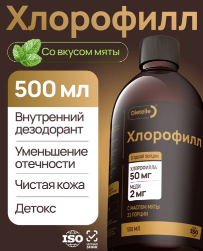 Хлорофилл