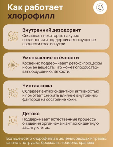Хлорофилл