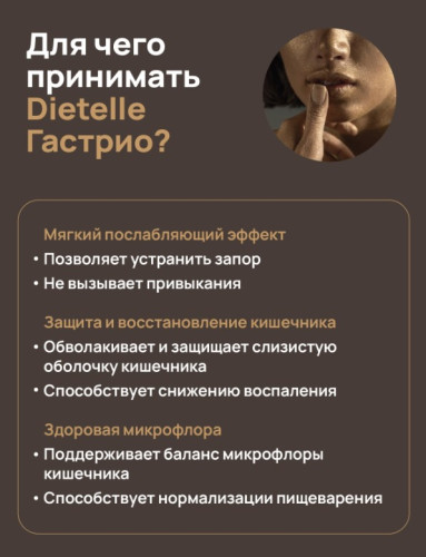 Гастрио